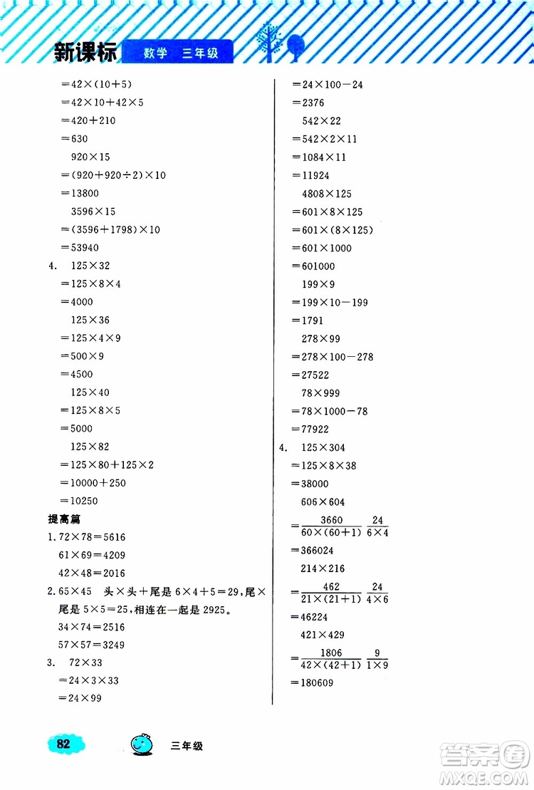 鐘書金牌2019年小學(xué)奧數(shù)舉一反三三年級(jí)B版參考答案