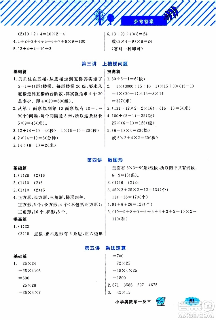 鐘書金牌2019年小學(xué)奧數(shù)舉一反三三年級(jí)B版參考答案