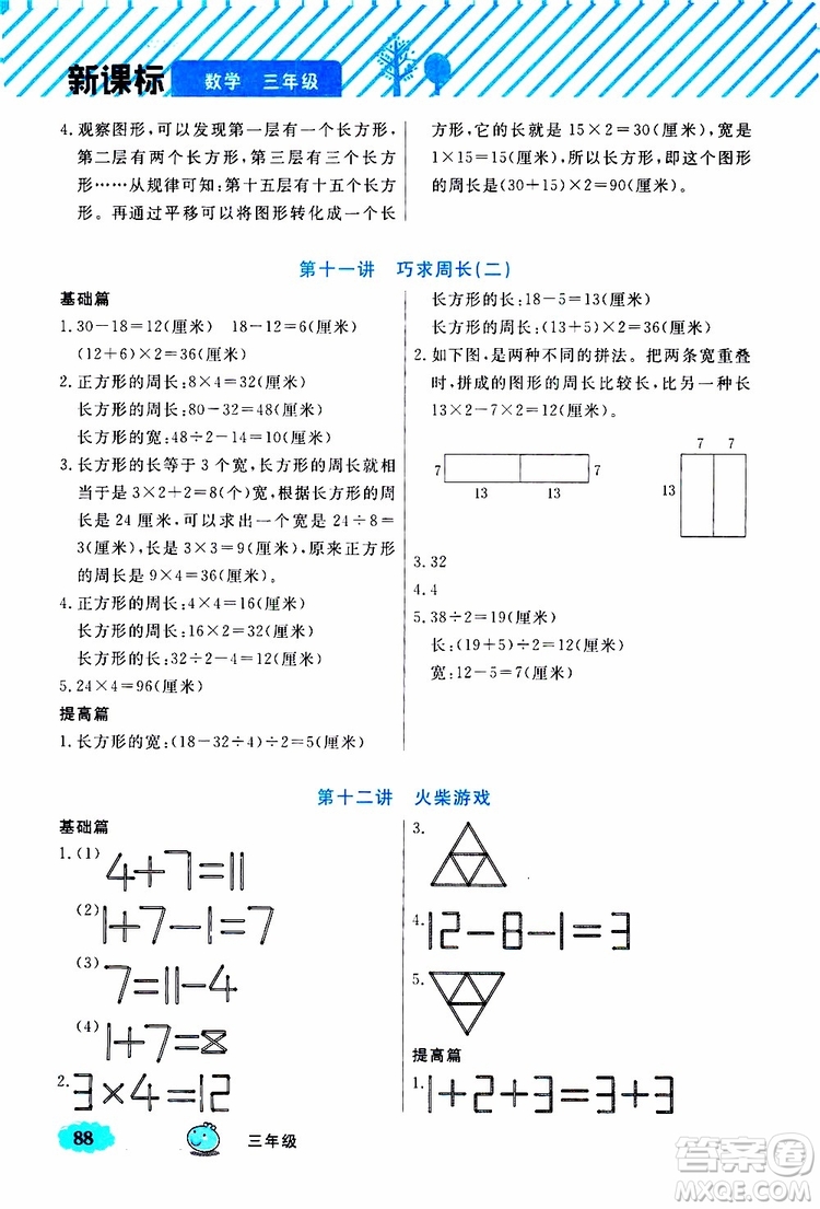 鐘書金牌2019年小學(xué)奧數(shù)舉一反三三年級(jí)B版參考答案