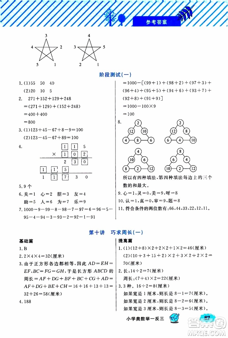 鐘書金牌2019年小學(xué)奧數(shù)舉一反三三年級(jí)B版參考答案