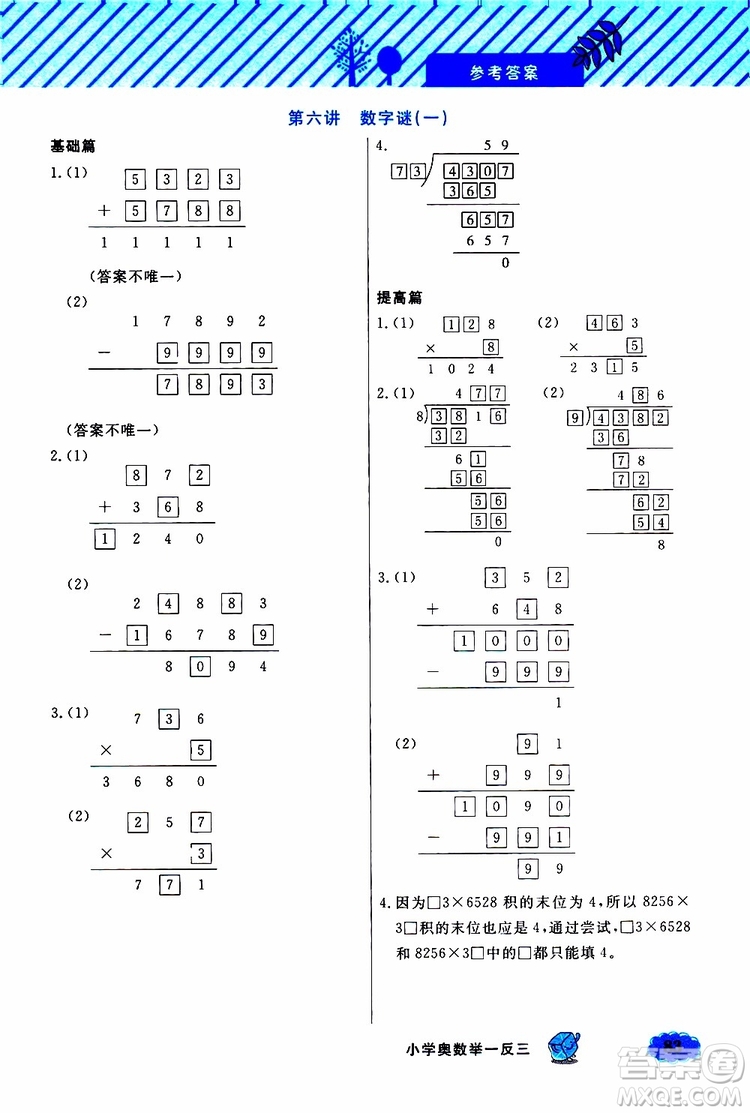 鐘書金牌2019年小學(xué)奧數(shù)舉一反三三年級(jí)B版參考答案