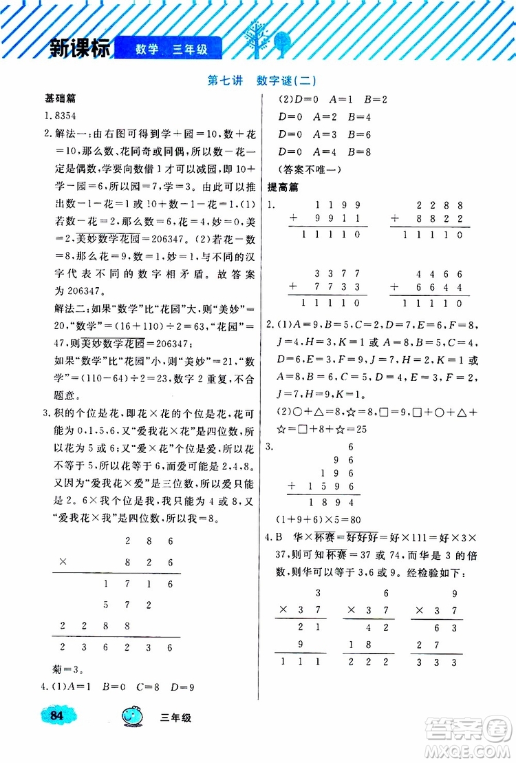 鐘書金牌2019年小學(xué)奧數(shù)舉一反三三年級(jí)B版參考答案