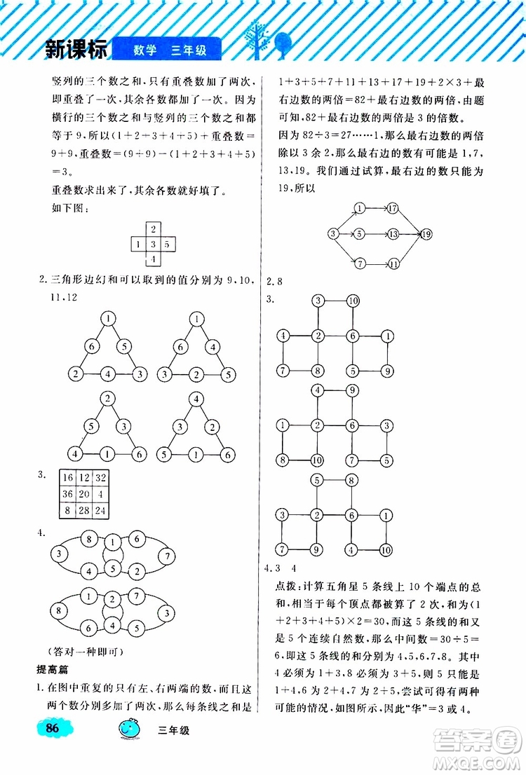 鐘書金牌2019年小學(xué)奧數(shù)舉一反三三年級(jí)B版參考答案