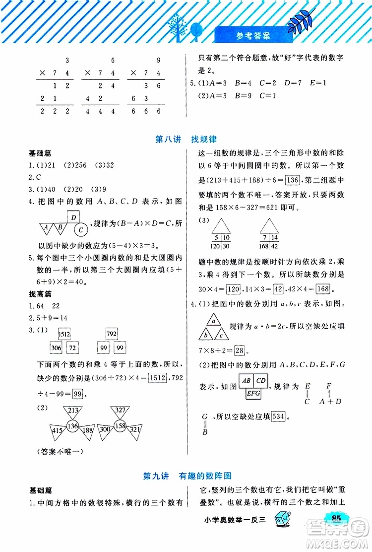 鐘書金牌2019年小學(xué)奧數(shù)舉一反三三年級(jí)B版參考答案