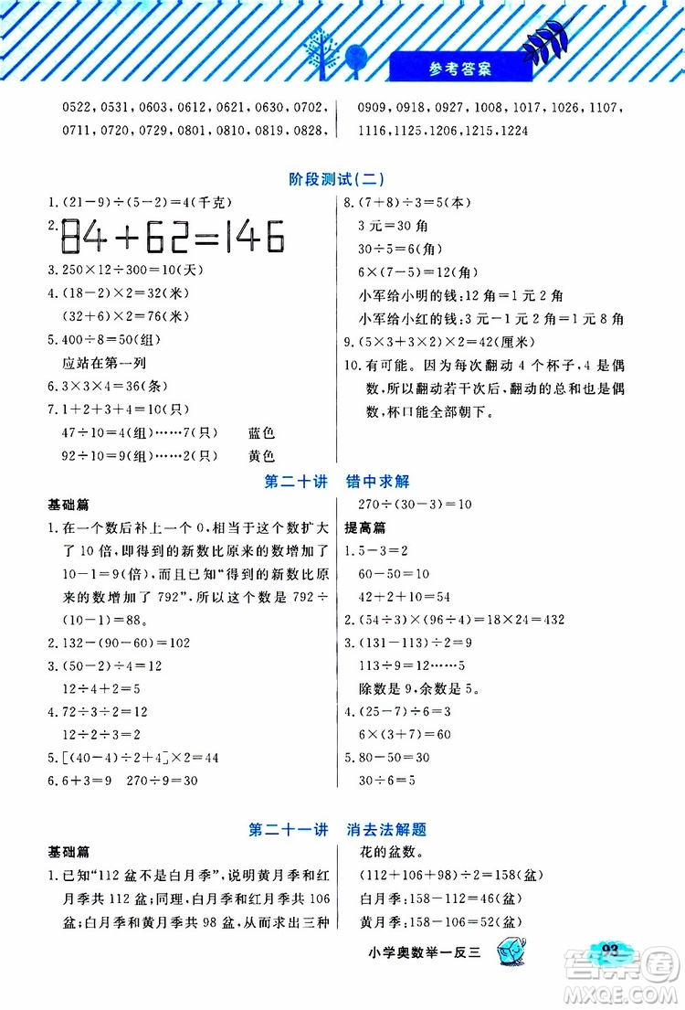 鐘書金牌2019年小學(xué)奧數(shù)舉一反三三年級(jí)B版參考答案