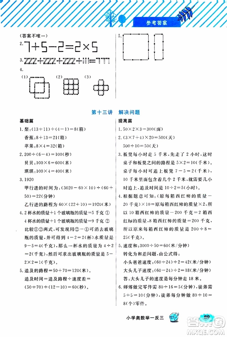 鐘書金牌2019年小學(xué)奧數(shù)舉一反三三年級(jí)B版參考答案