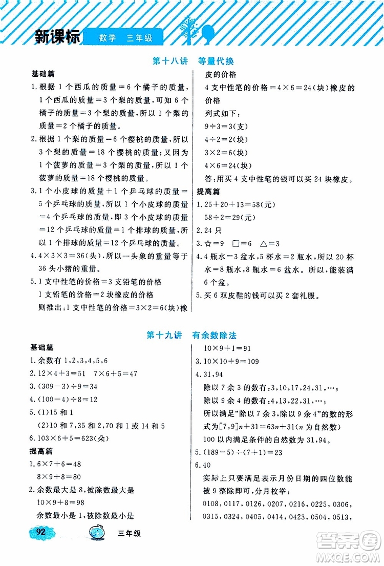 鐘書金牌2019年小學(xué)奧數(shù)舉一反三三年級(jí)B版參考答案