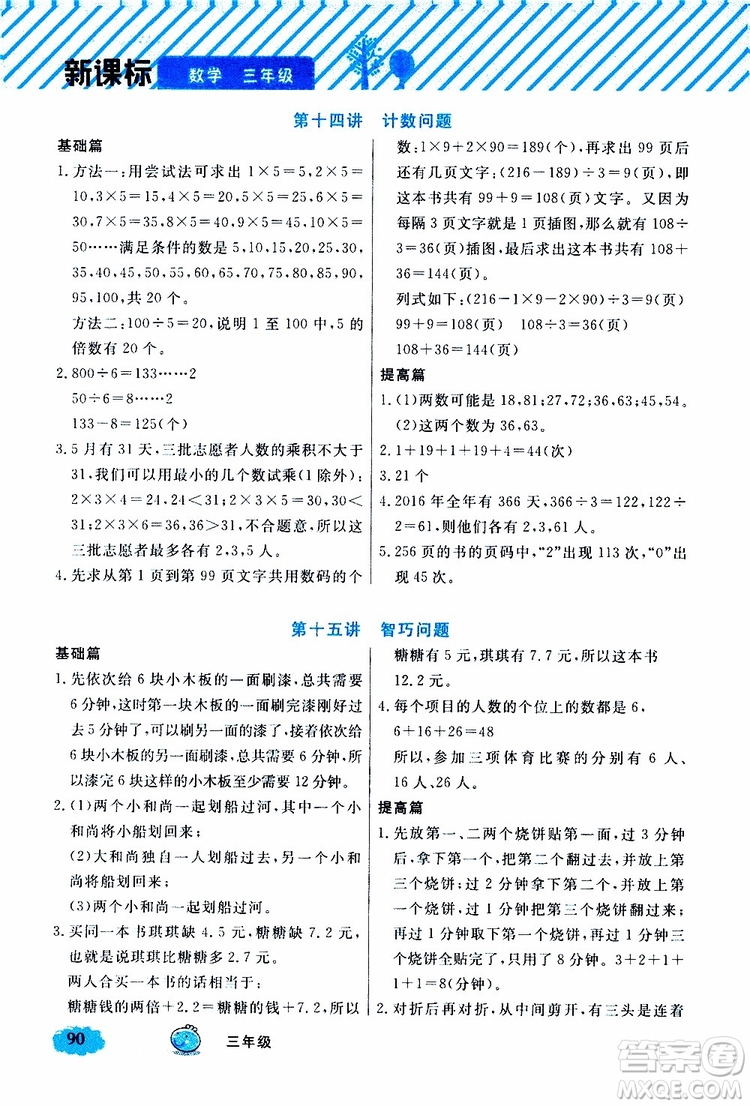 鐘書金牌2019年小學(xué)奧數(shù)舉一反三三年級(jí)B版參考答案