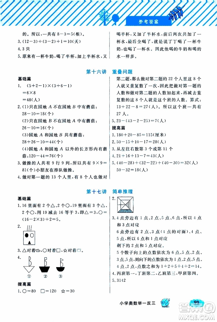 鐘書金牌2019年小學(xué)奧數(shù)舉一反三三年級(jí)B版參考答案