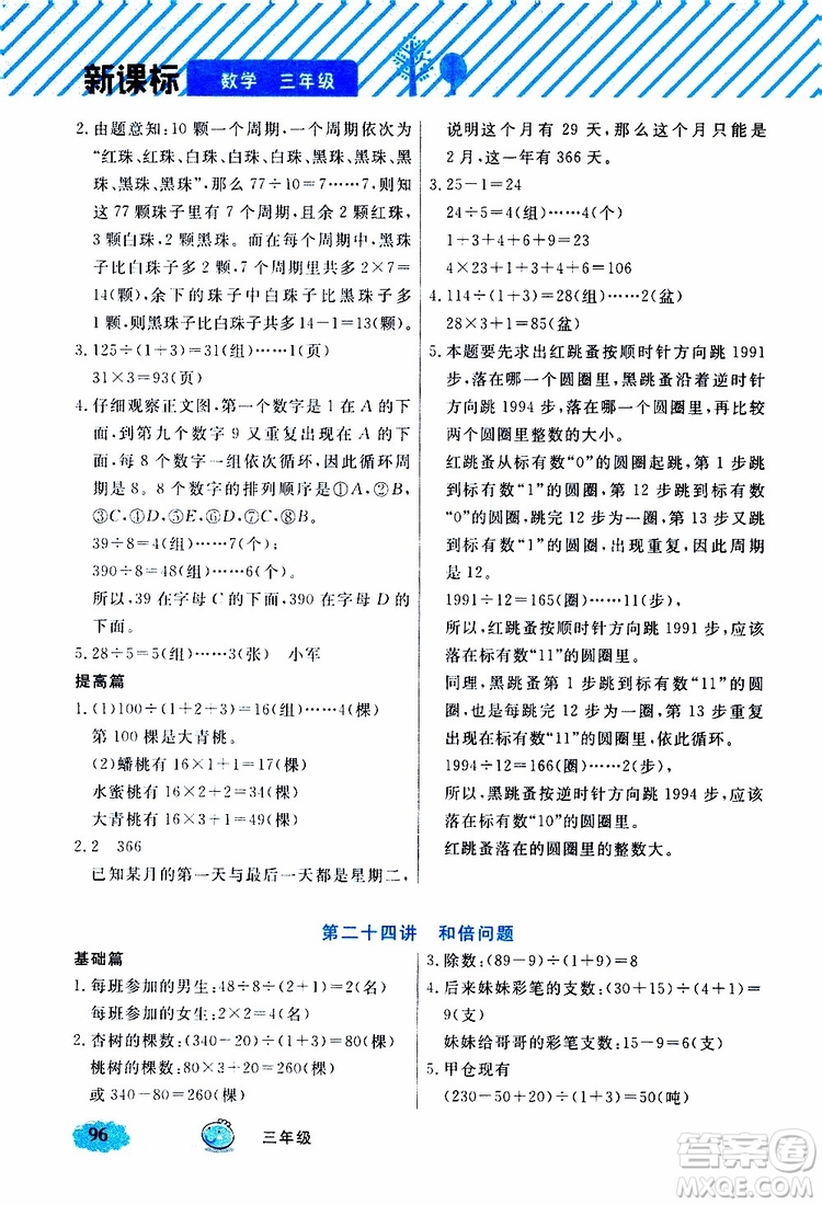 鐘書金牌2019年小學(xué)奧數(shù)舉一反三三年級(jí)B版參考答案