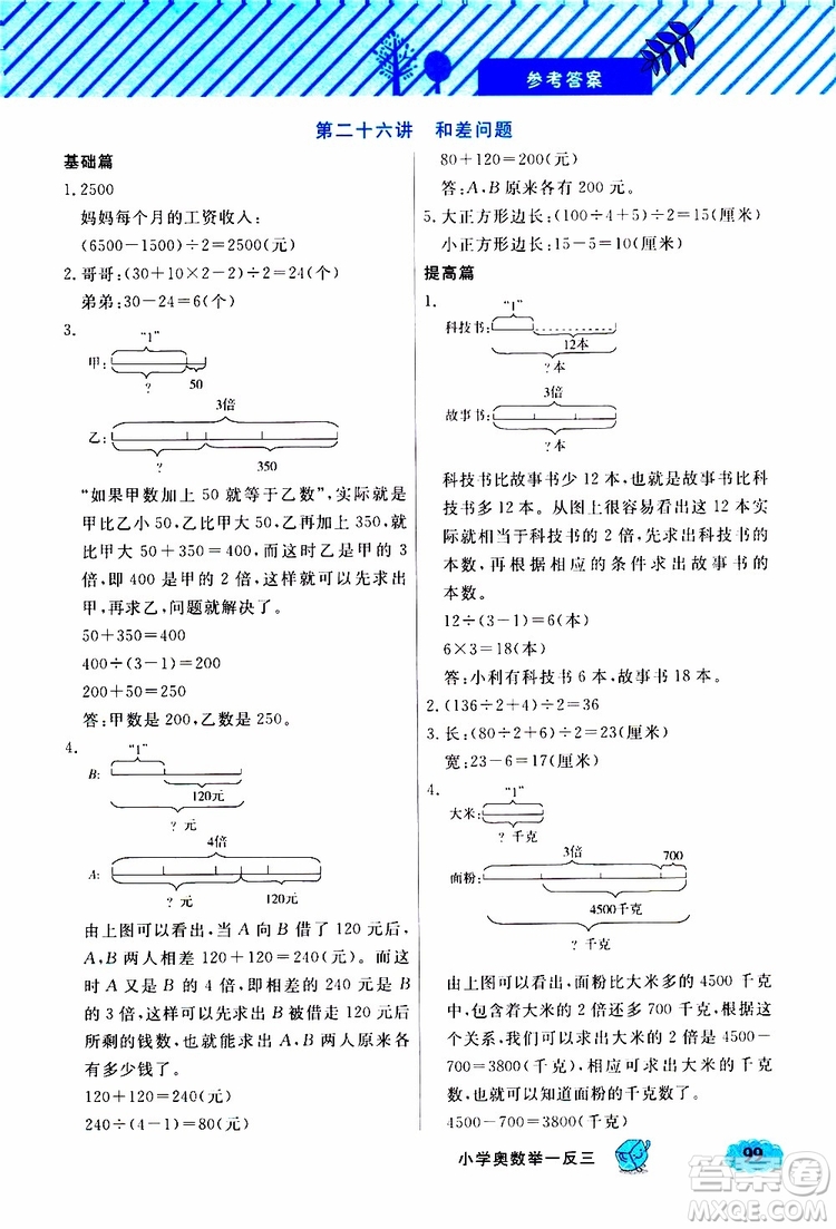 鐘書金牌2019年小學(xué)奧數(shù)舉一反三三年級(jí)B版參考答案