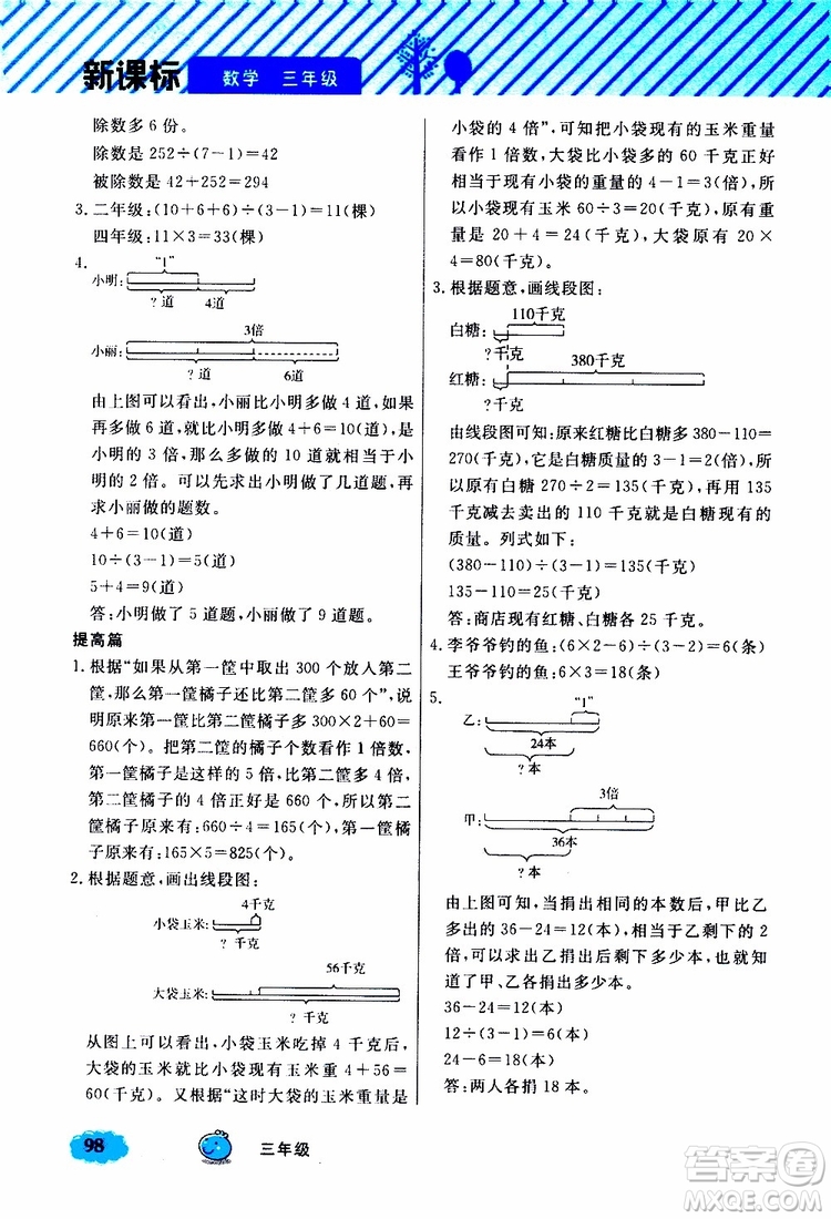 鐘書金牌2019年小學(xué)奧數(shù)舉一反三三年級(jí)B版參考答案