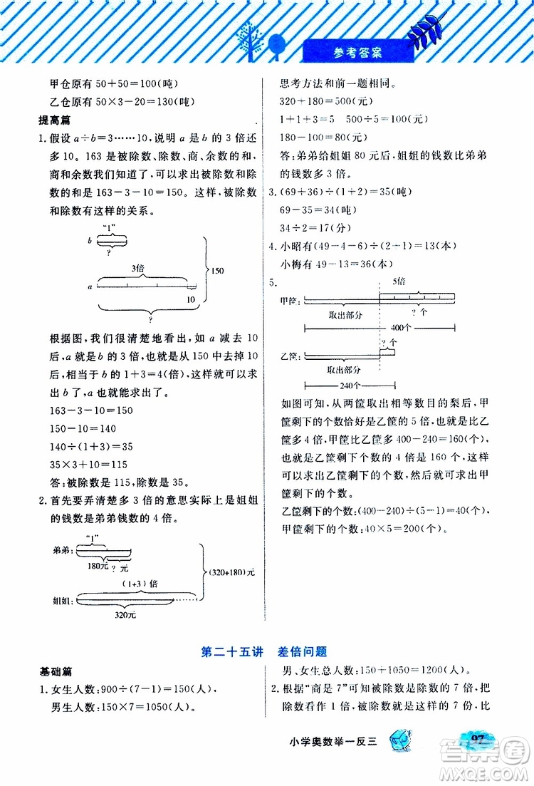 鐘書金牌2019年小學(xué)奧數(shù)舉一反三三年級(jí)B版參考答案