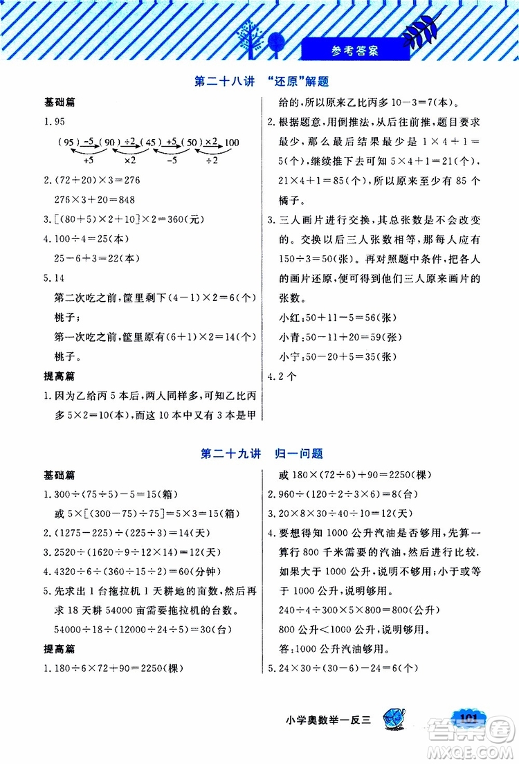 鐘書金牌2019年小學(xué)奧數(shù)舉一反三三年級(jí)B版參考答案