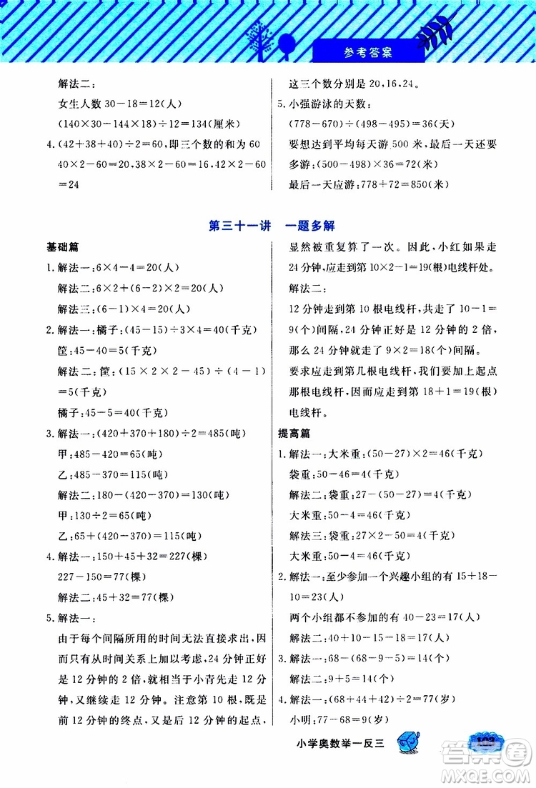 鐘書金牌2019年小學(xué)奧數(shù)舉一反三三年級(jí)B版參考答案