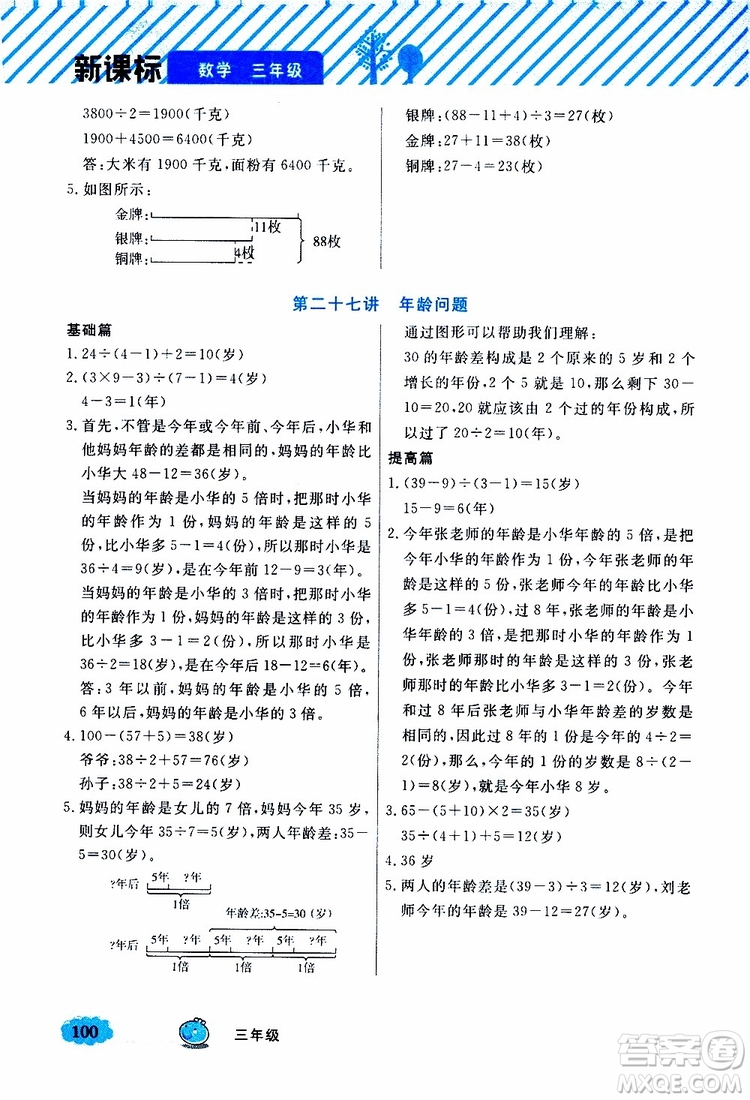 鐘書金牌2019年小學(xué)奧數(shù)舉一反三三年級(jí)B版參考答案