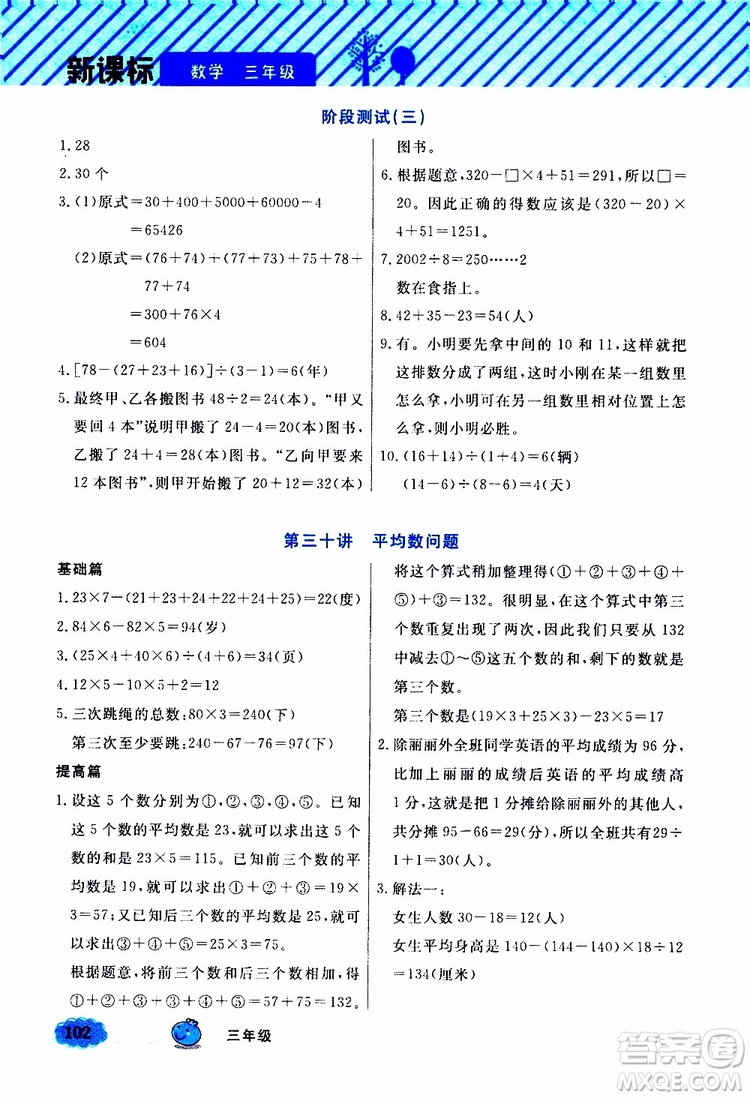 鐘書金牌2019年小學(xué)奧數(shù)舉一反三三年級(jí)B版參考答案