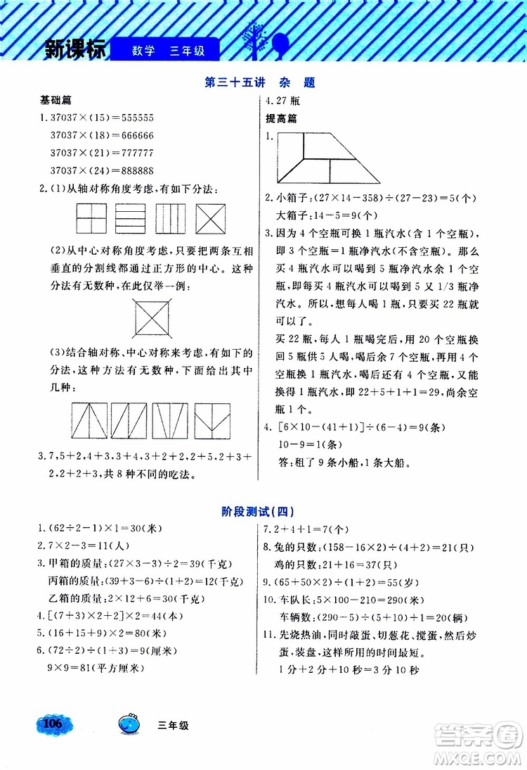 鐘書金牌2019年小學(xué)奧數(shù)舉一反三三年級(jí)B版參考答案