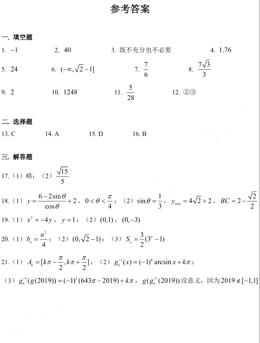 2019年華二附中高三暑假數(shù)學(xué)試卷及答案