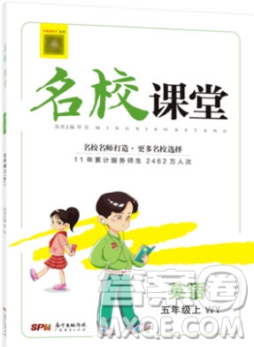 廣東經(jīng)濟出版社2019名校課堂英語五年級上冊外研版答案