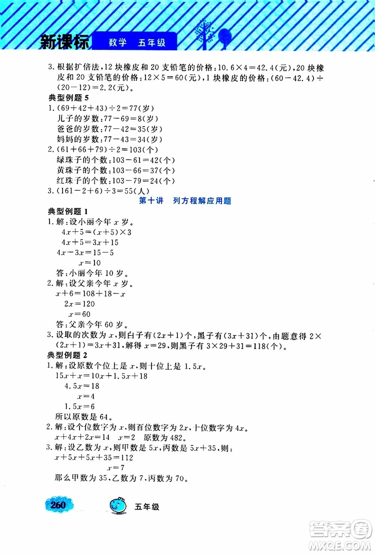 鐘書金牌2019年小學奧數(shù)舉一反三五年級A版參考答案