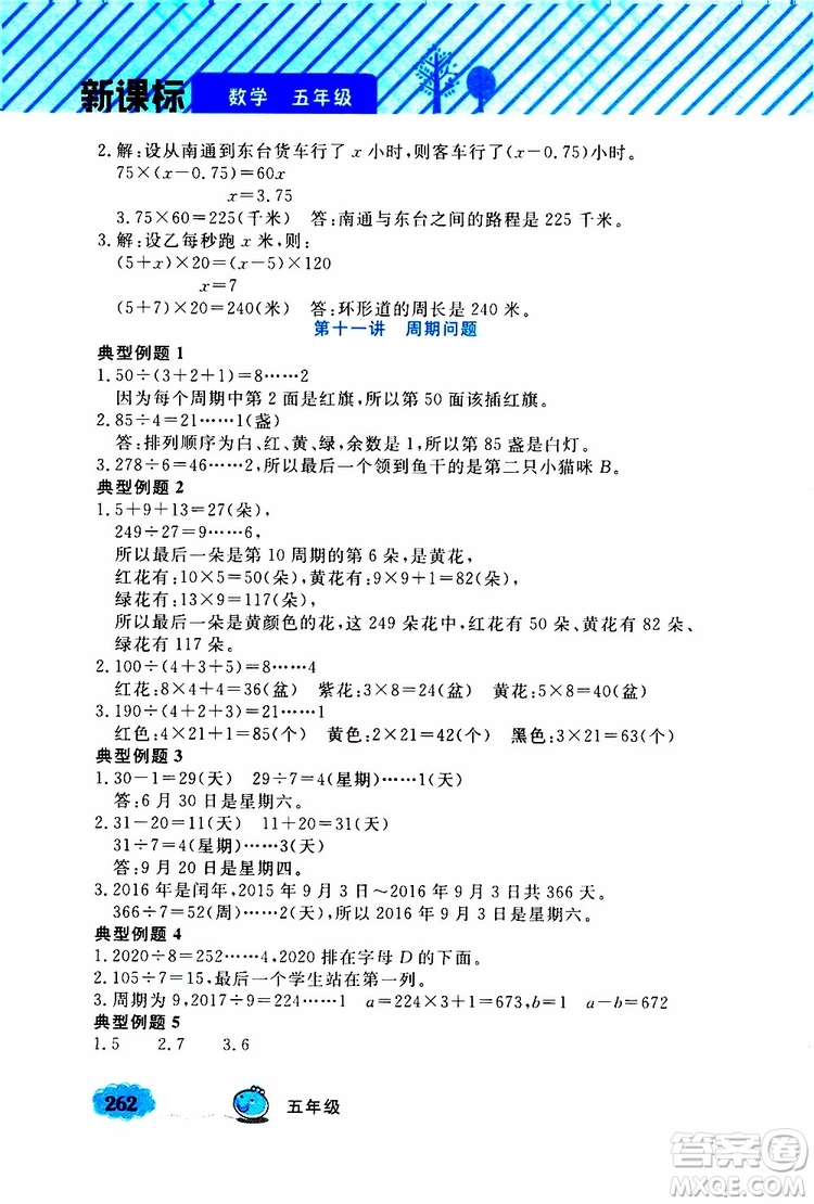 鐘書金牌2019年小學奧數(shù)舉一反三五年級A版參考答案