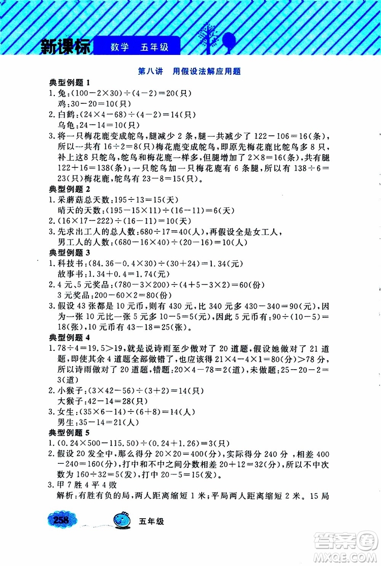 鐘書金牌2019年小學奧數(shù)舉一反三五年級A版參考答案