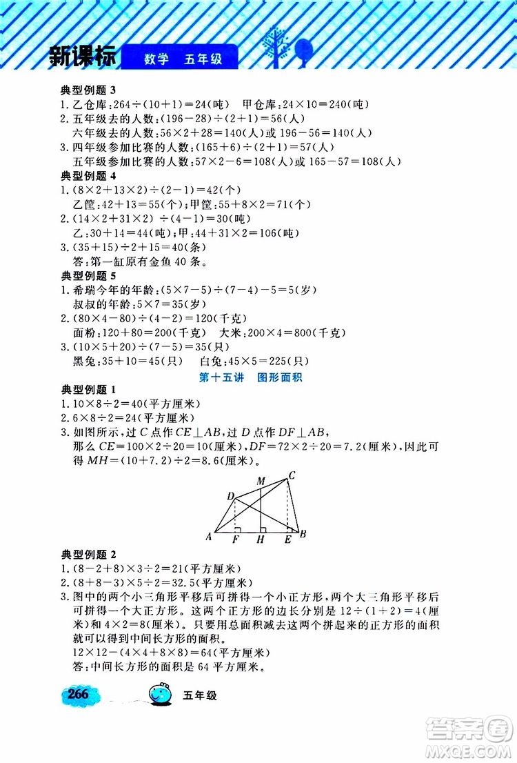 鐘書金牌2019年小學奧數(shù)舉一反三五年級A版參考答案