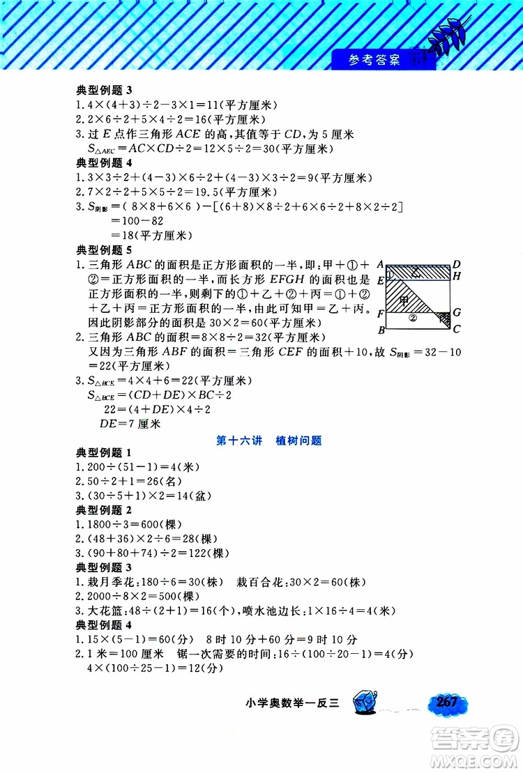 鐘書金牌2019年小學奧數(shù)舉一反三五年級A版參考答案