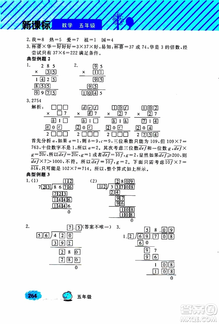 鐘書金牌2019年小學奧數(shù)舉一反三五年級A版參考答案