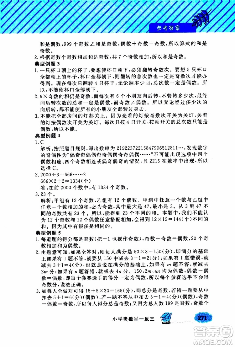 鐘書金牌2019年小學奧數(shù)舉一反三五年級A版參考答案