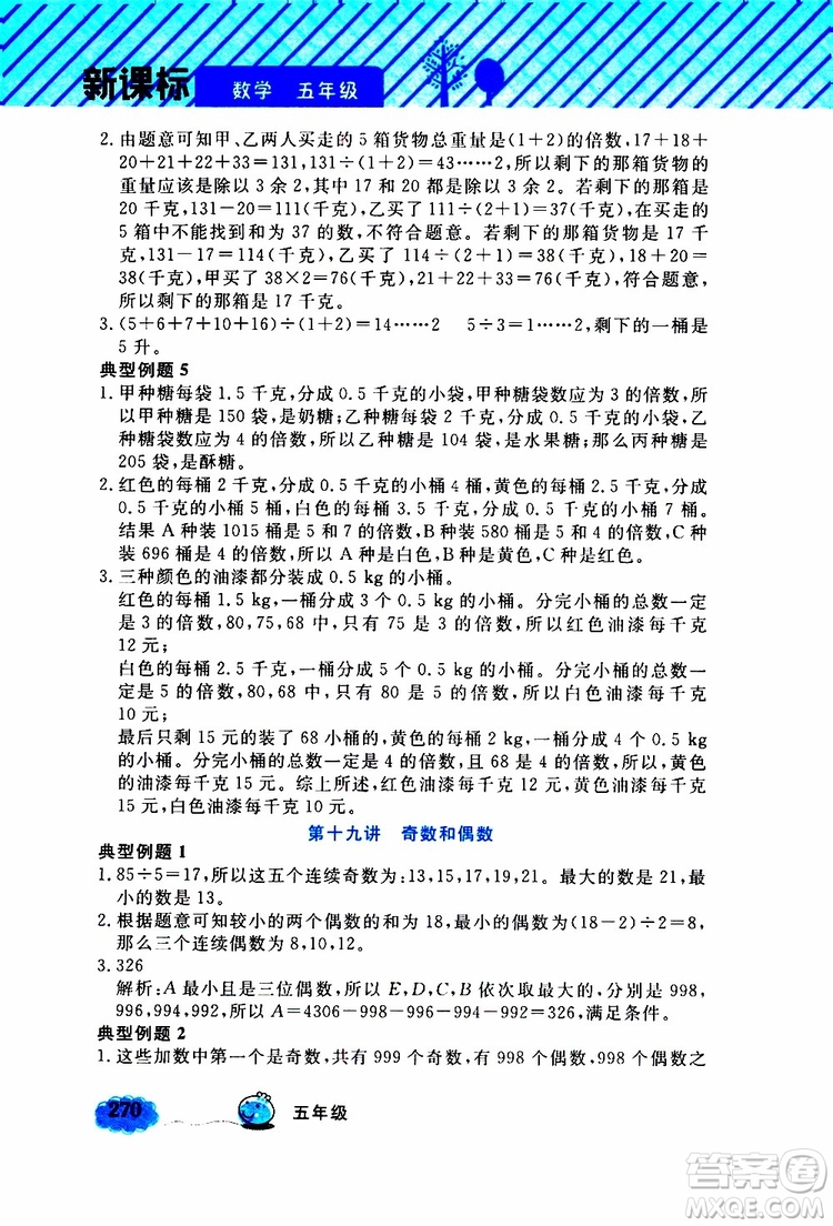 鐘書金牌2019年小學奧數(shù)舉一反三五年級A版參考答案