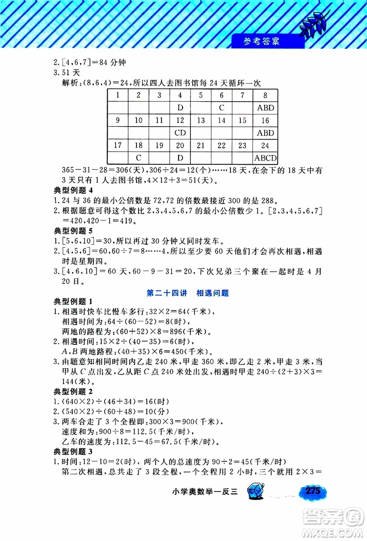 鐘書金牌2019年小學奧數(shù)舉一反三五年級A版參考答案