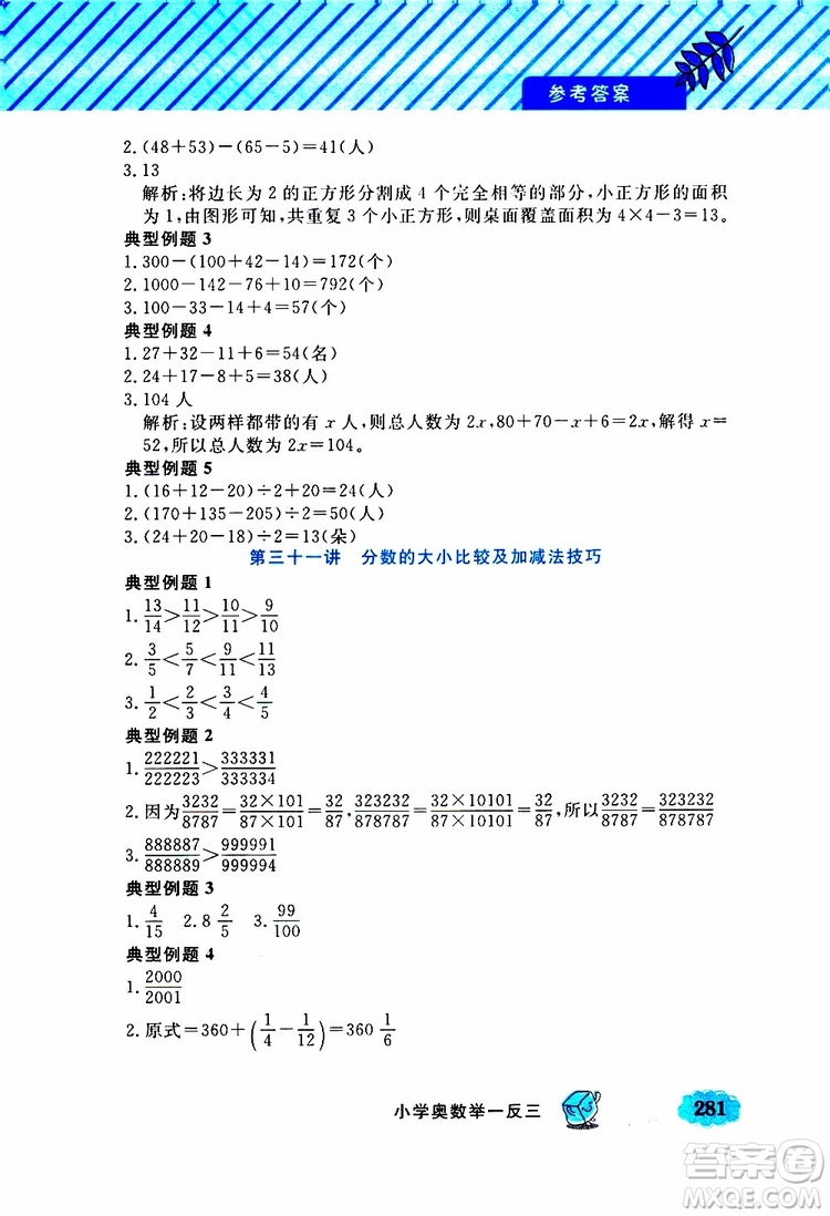 鐘書金牌2019年小學奧數(shù)舉一反三五年級A版參考答案