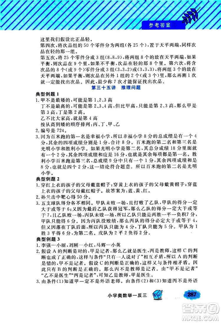 鐘書金牌2019年小學奧數(shù)舉一反三五年級A版參考答案