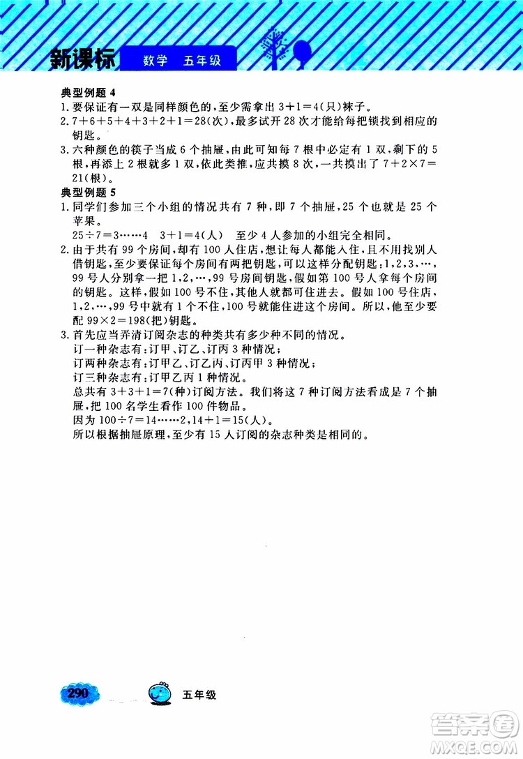 鐘書金牌2019年小學奧數(shù)舉一反三五年級A版參考答案