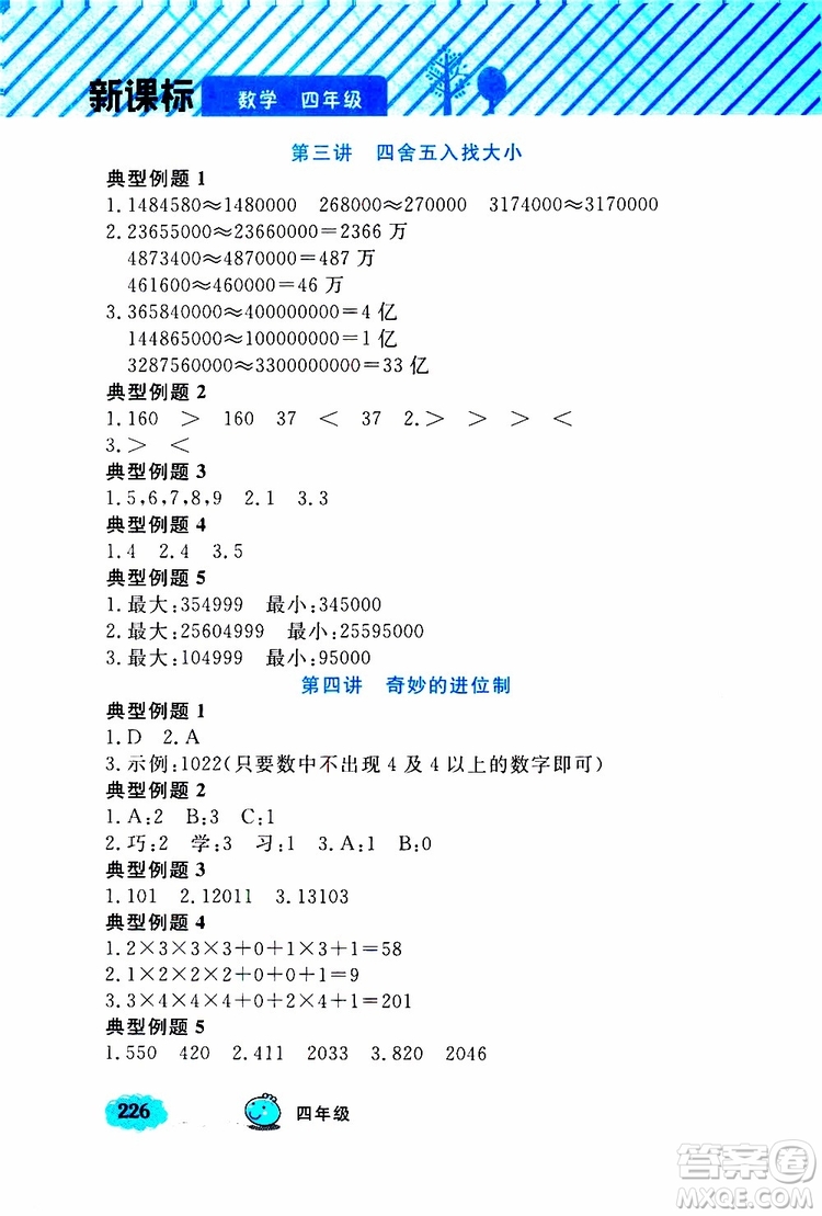 鐘書金牌2019年小學(xué)奧數(shù)舉一反三四年級(jí)A版參考答案