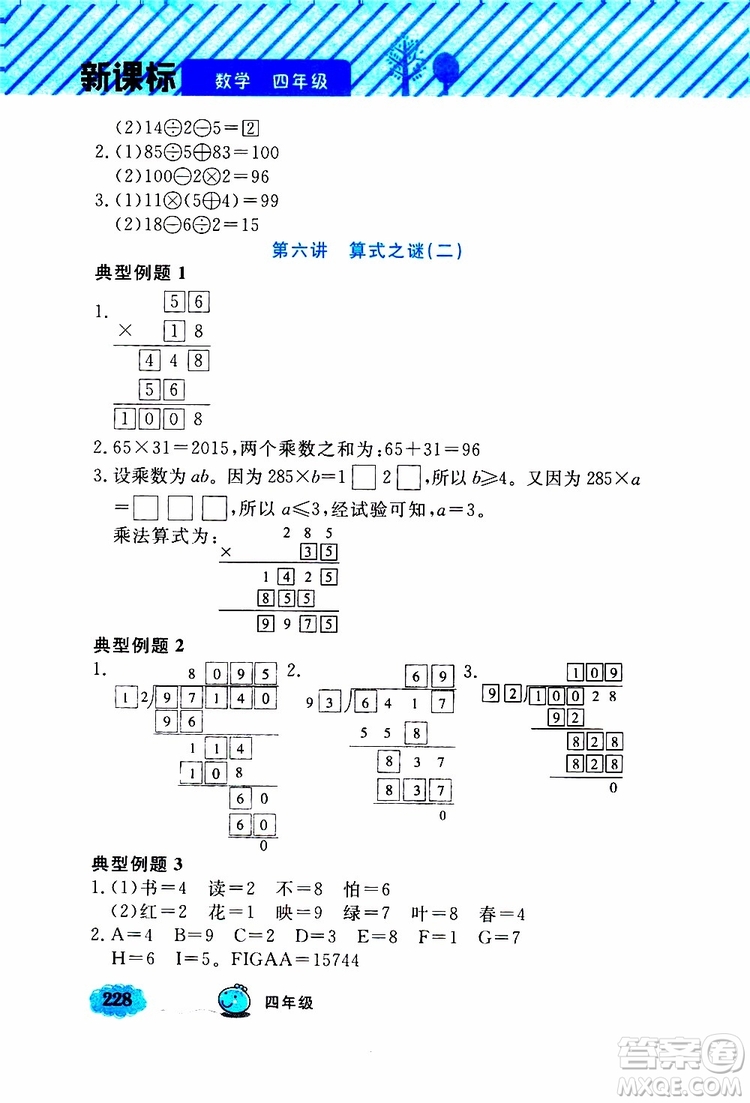 鐘書金牌2019年小學(xué)奧數(shù)舉一反三四年級(jí)A版參考答案