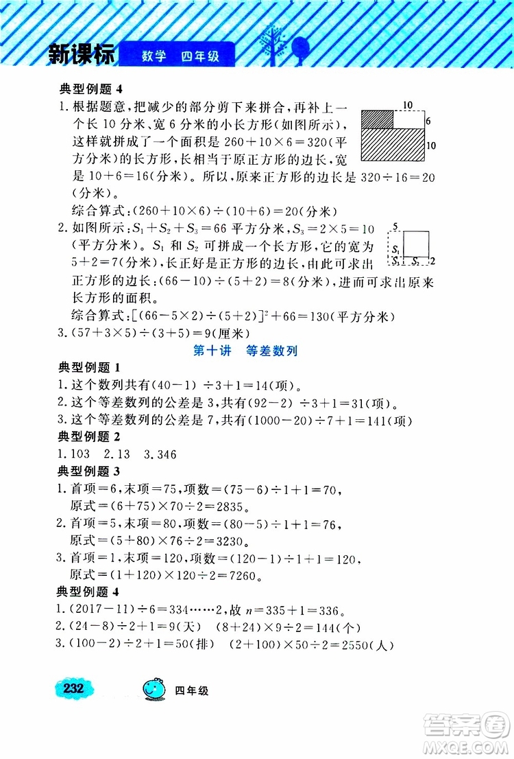 鐘書金牌2019年小學(xué)奧數(shù)舉一反三四年級(jí)A版參考答案