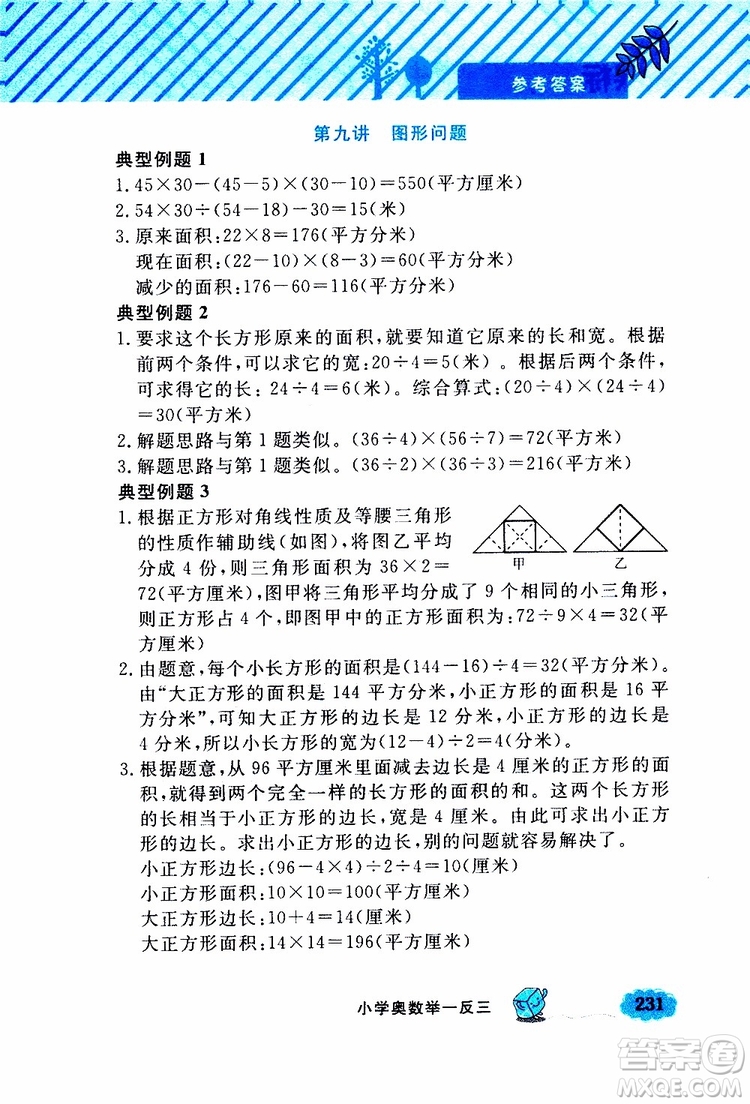 鐘書金牌2019年小學(xué)奧數(shù)舉一反三四年級(jí)A版參考答案