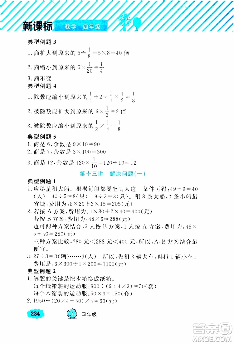 鐘書金牌2019年小學(xué)奧數(shù)舉一反三四年級(jí)A版參考答案