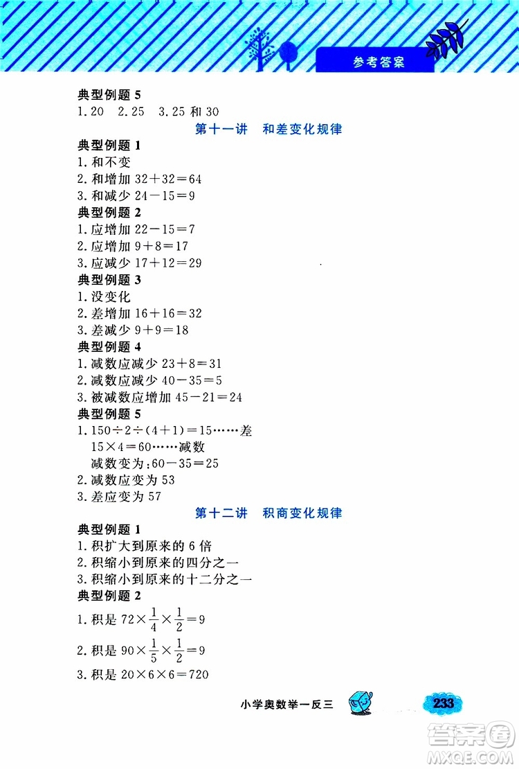 鐘書金牌2019年小學(xué)奧數(shù)舉一反三四年級(jí)A版參考答案