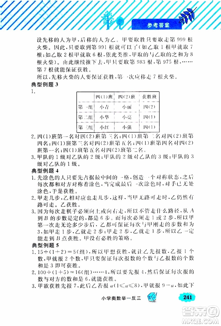 鐘書金牌2019年小學(xué)奧數(shù)舉一反三四年級(jí)A版參考答案