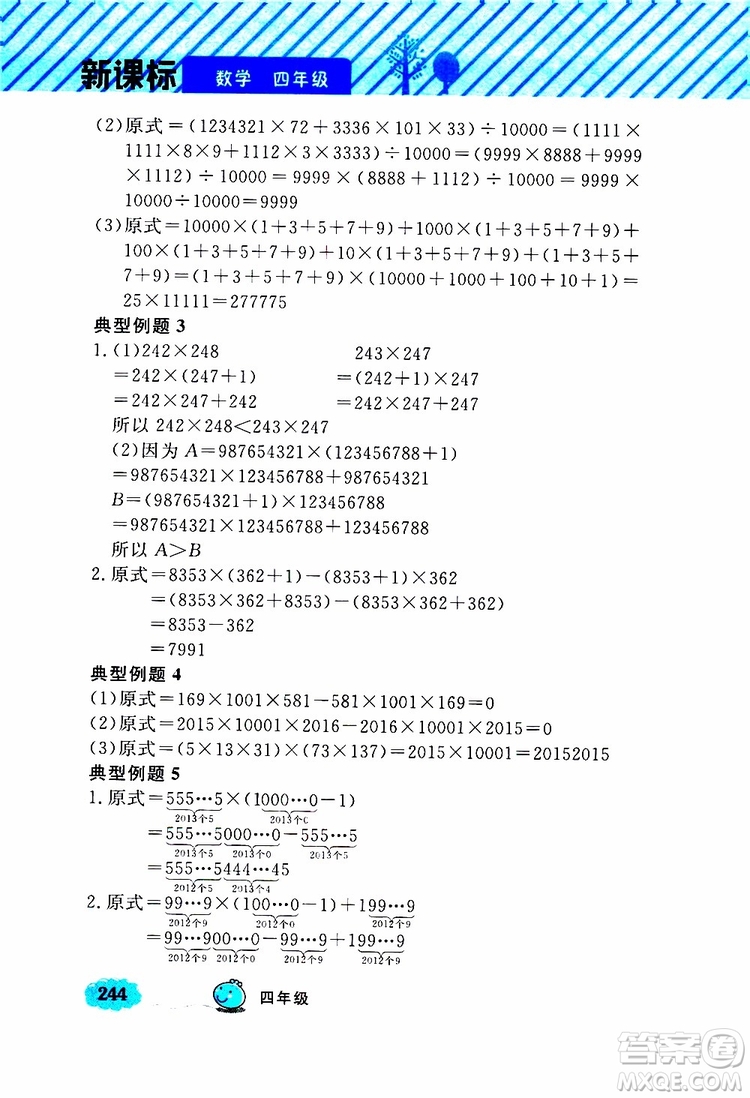 鐘書金牌2019年小學(xué)奧數(shù)舉一反三四年級(jí)A版參考答案