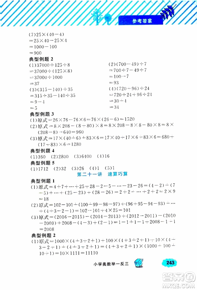 鐘書金牌2019年小學(xué)奧數(shù)舉一反三四年級(jí)A版參考答案