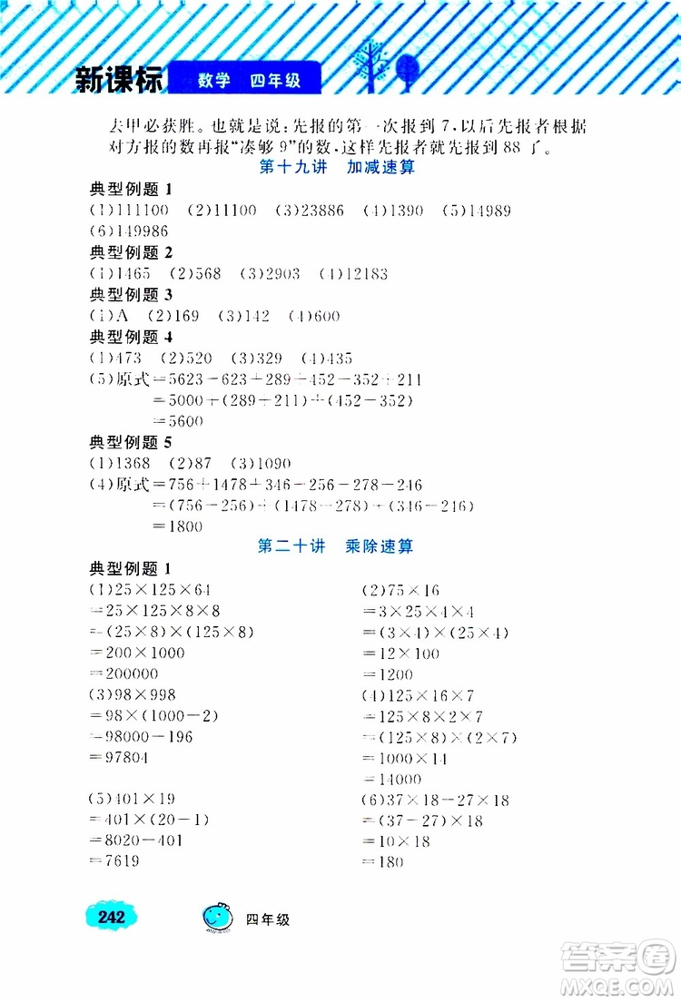 鐘書金牌2019年小學(xué)奧數(shù)舉一反三四年級(jí)A版參考答案