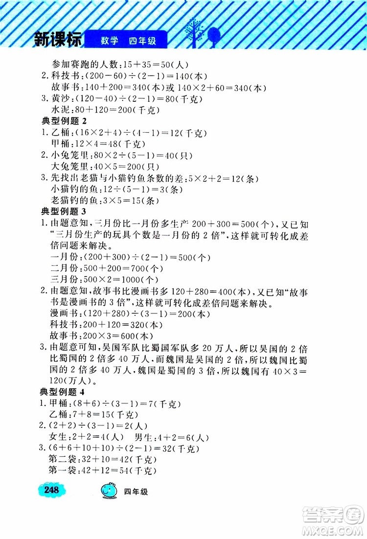 鐘書金牌2019年小學(xué)奧數(shù)舉一反三四年級(jí)A版參考答案