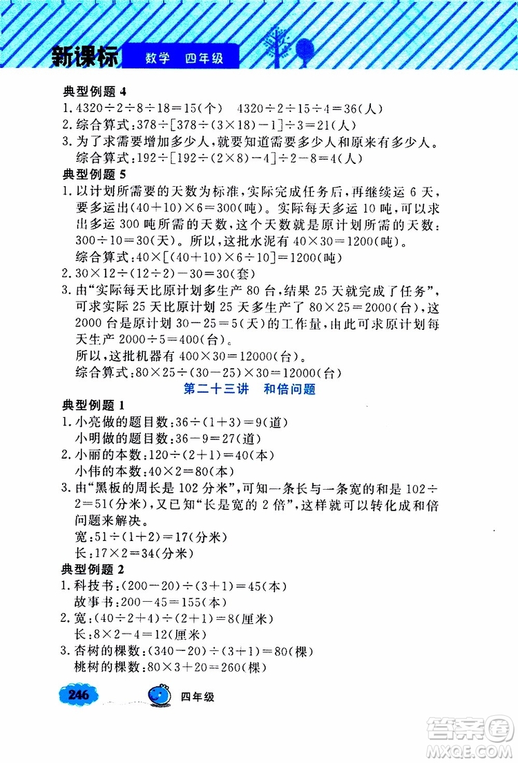 鐘書金牌2019年小學(xué)奧數(shù)舉一反三四年級(jí)A版參考答案