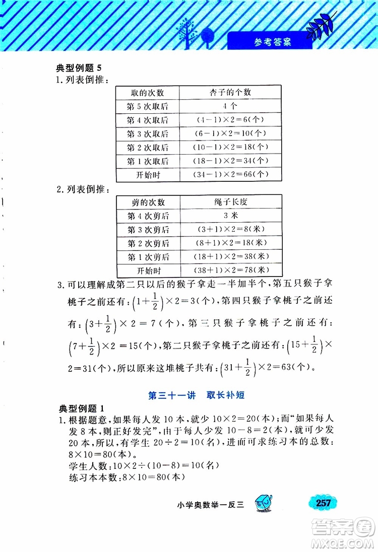 鐘書金牌2019年小學(xué)奧數(shù)舉一反三四年級(jí)A版參考答案