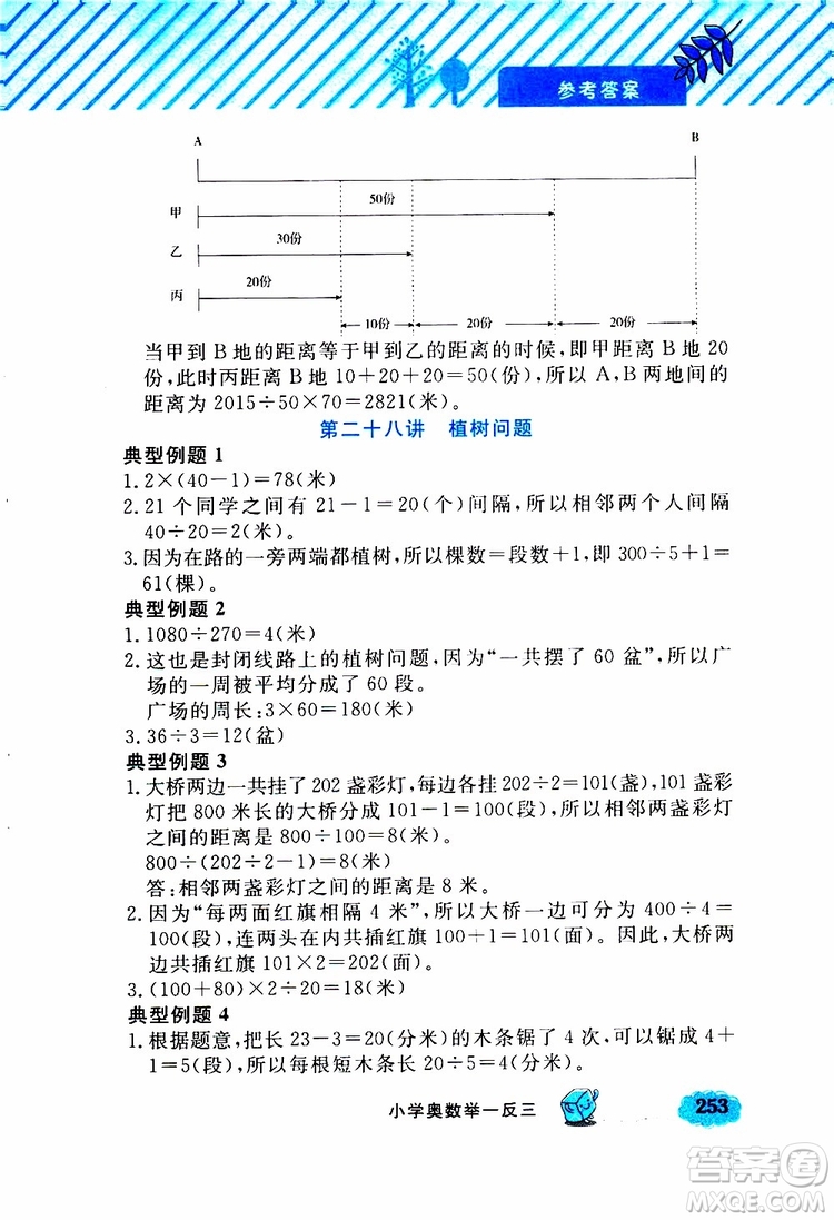 鐘書金牌2019年小學(xué)奧數(shù)舉一反三四年級(jí)A版參考答案